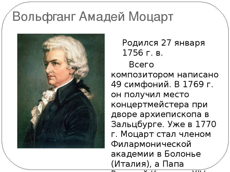 Моцарт вольфганг амадей