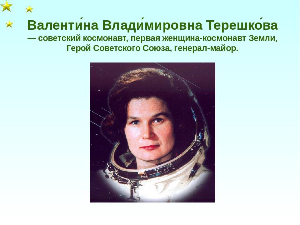 Личная жизнь «чайки»: о чем предпочитает молчать первая женщина-космонавт валентина терешкова