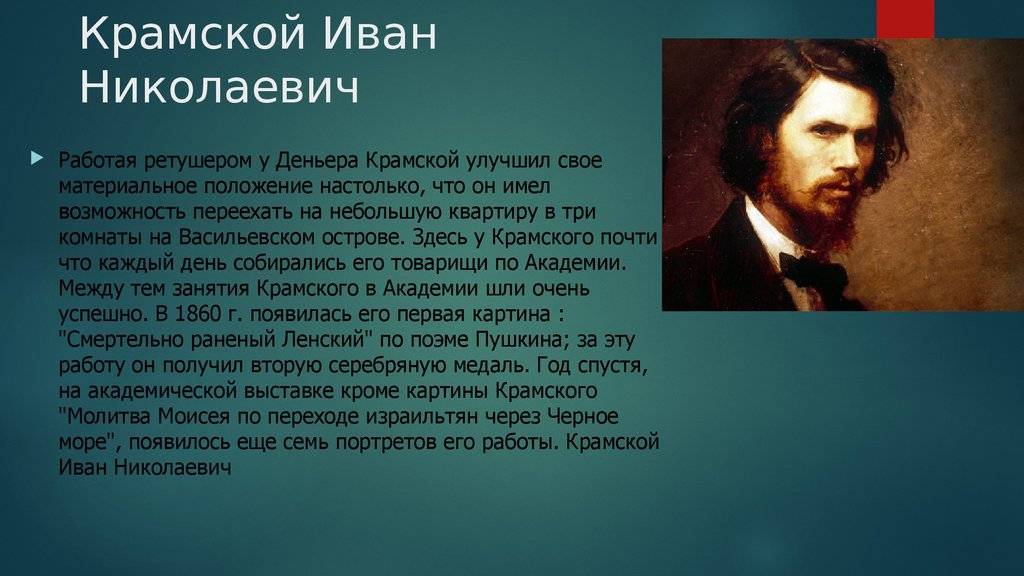 Иван николаевич крамской. картины с названиями