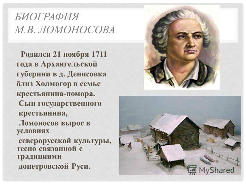 Ломоносов михаил васильевич