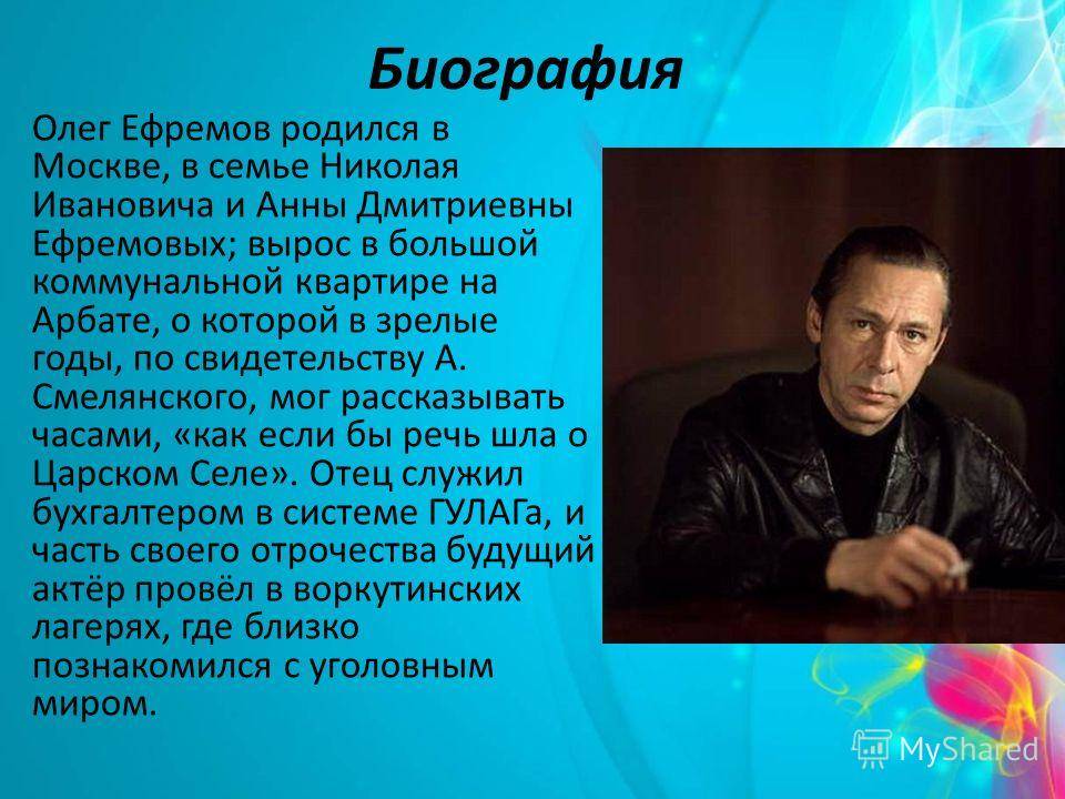 Олег ефремов - биография, личная жизнь, причина смерти, фильмы, фото, актер, отец михаила ефремова - 24сми