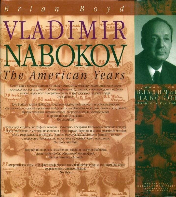 Владимир набоков краткая биография, творчество писателя и интересные факты