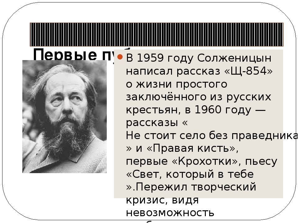 Краткая биография солженицына александра. интересные факты и фото