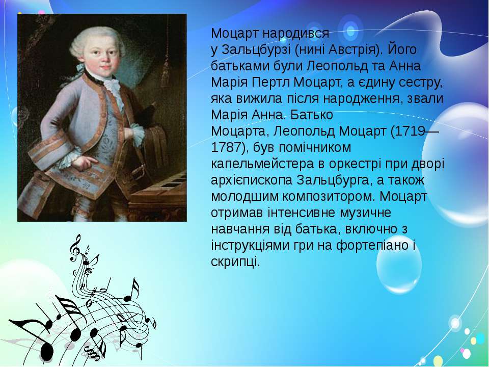 Краткая биография моцарта – интересное о творчестве композитора вольфганга амадея моцарта для детей