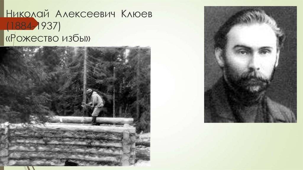 Николай клюев: творчество и биография