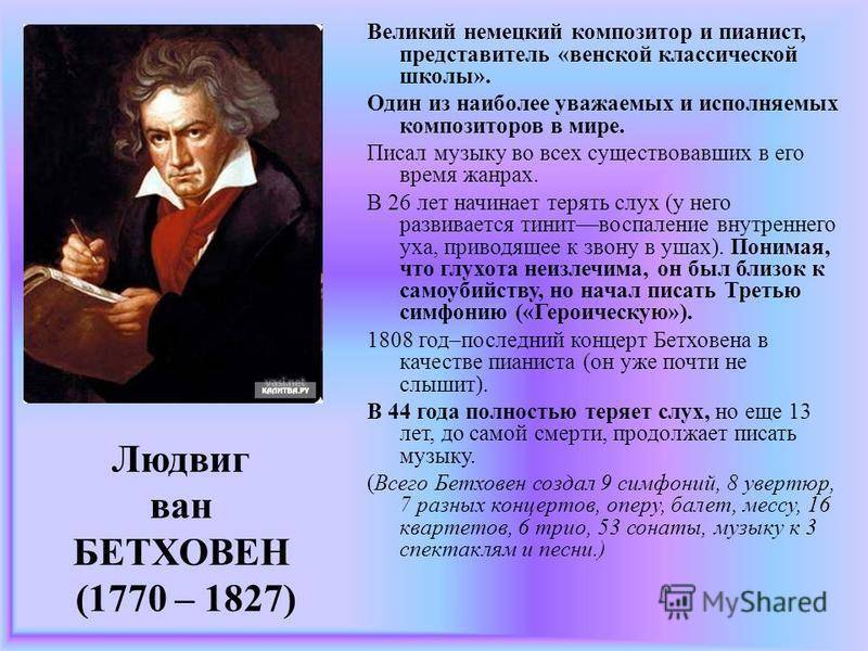 Интересные факты о людвиге ван бетховене: кратко о жизни и биографии великого композитора