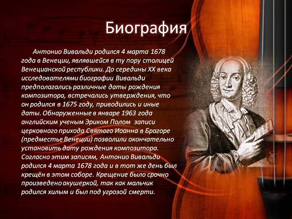 Вивальди антонио — биография: концерты антонио вивальди в москве, афиша 2021-2022, билеты