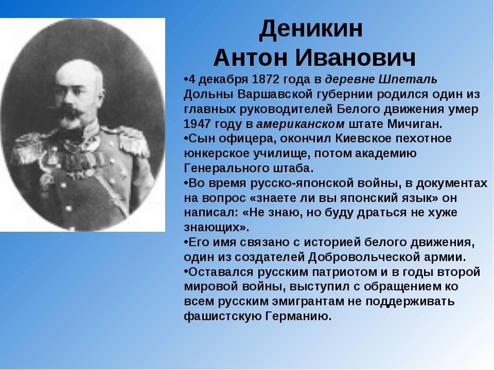 Деникин антон иванович — биография белого генерала | исторический документ