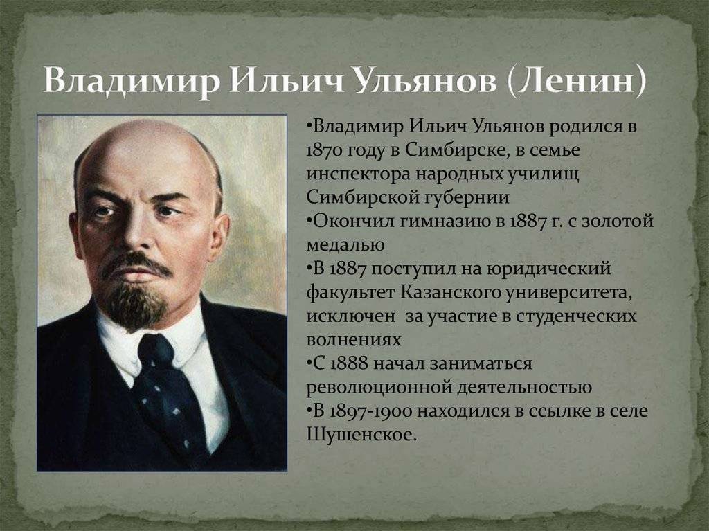 Владимир ленин - биография, личная жизнь, фото
