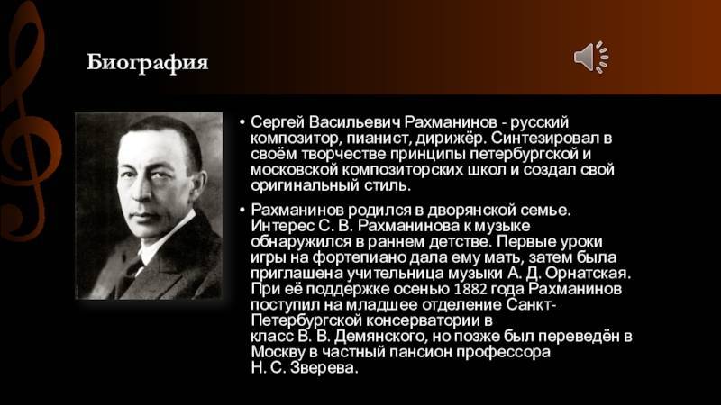 Сергей рахманинов: краткая биография, википедия, фото