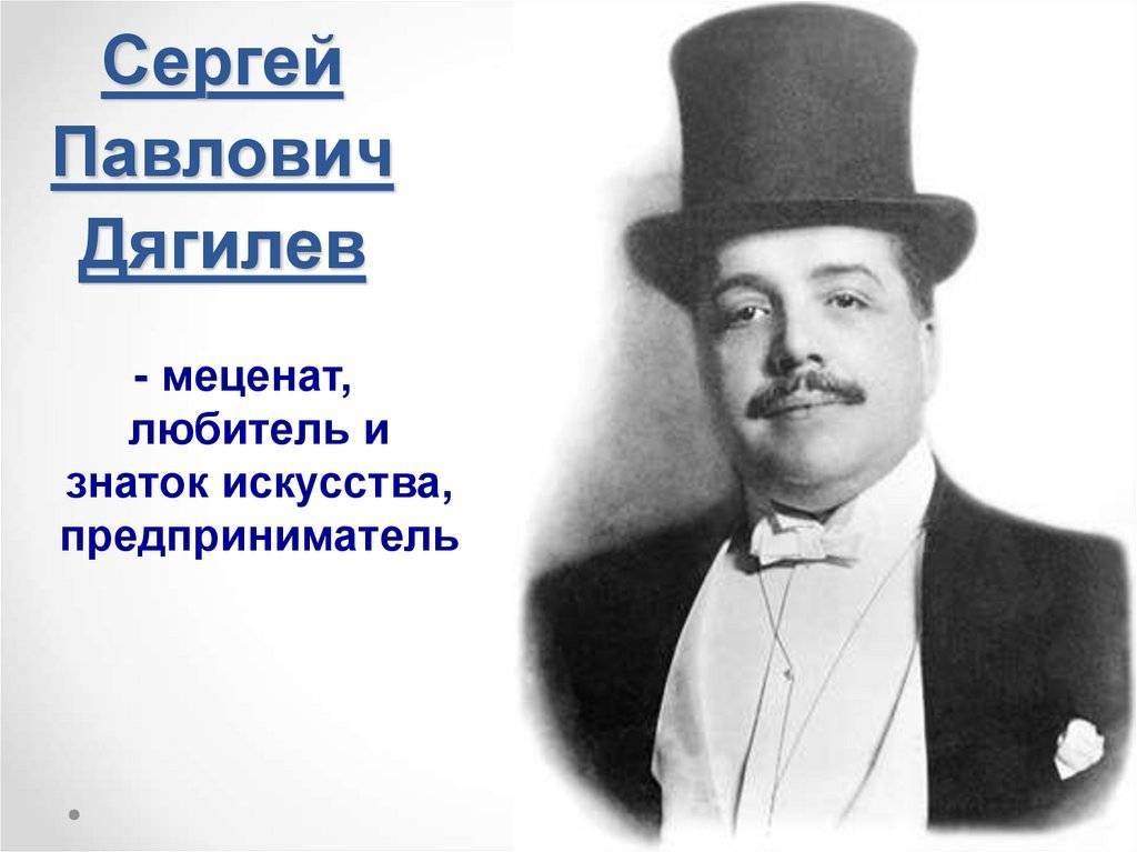 Сергей дягилев: биография личная жизнь, видео