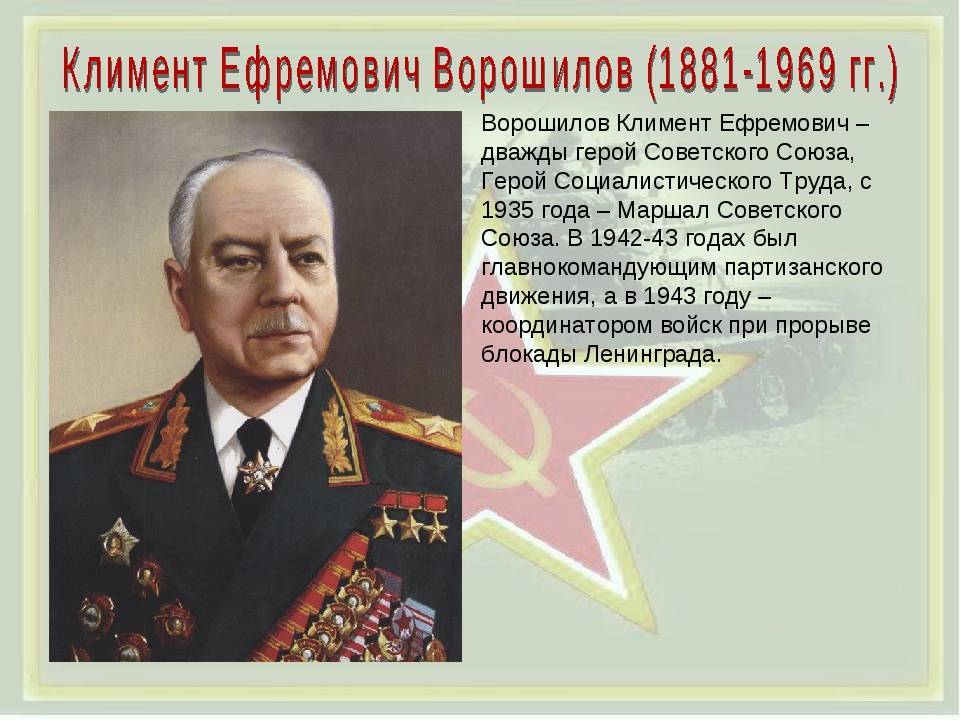 Ворошилов – самый неоднозначный советский маршал