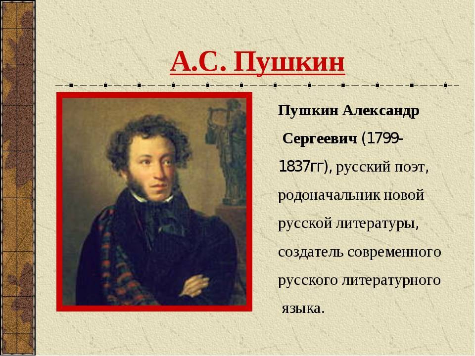 Биография пушкина