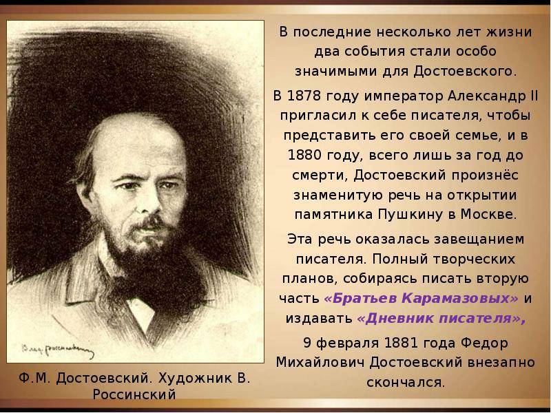 Федор достоевский