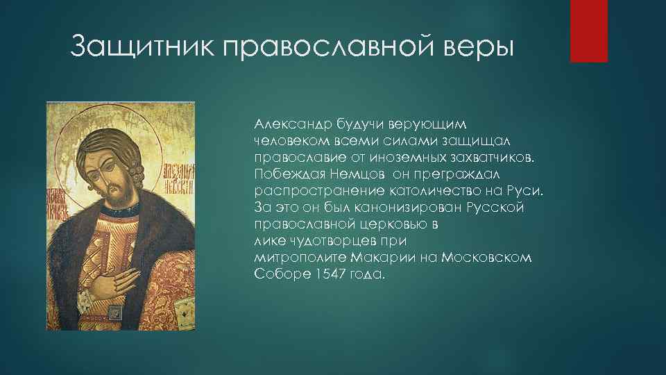 Александр невский: краткая биография и интересные факты из жизни