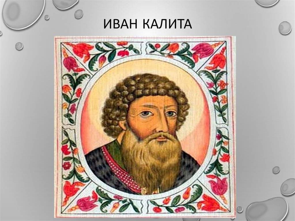Иван калита – годы правления, биография князя