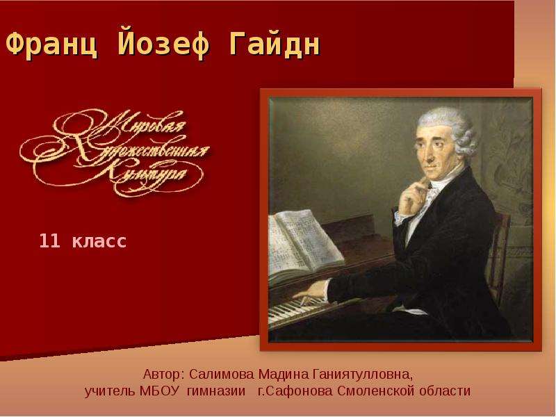 Йозеф гайдн биография кратко – самое главное о творчестве композитора