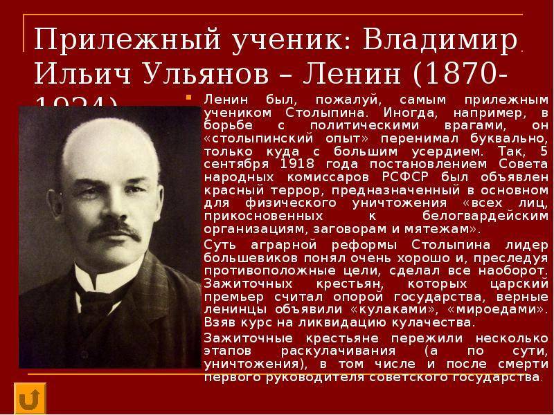 Как владимир ильич ленин стал вождем советского народа
