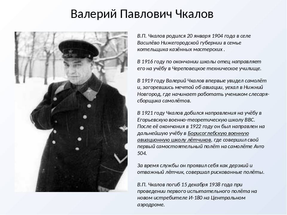 Валерий чкалов - биография, информация, личная жизнь, фото, видео