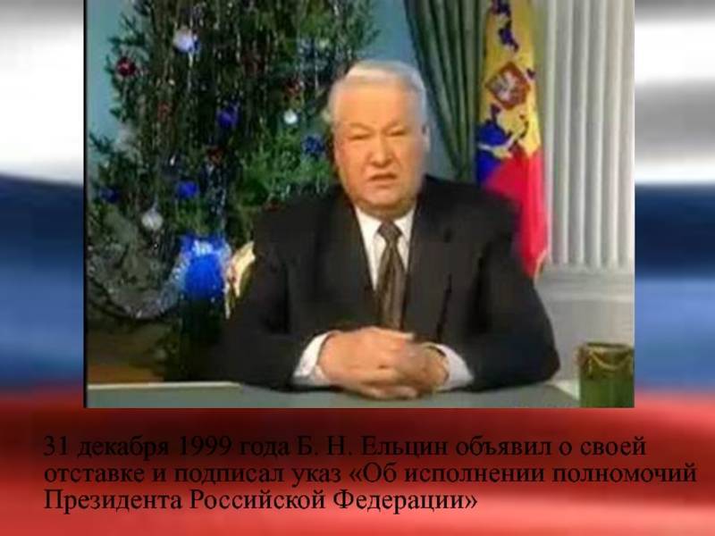 Первый президент россии борис ельцин