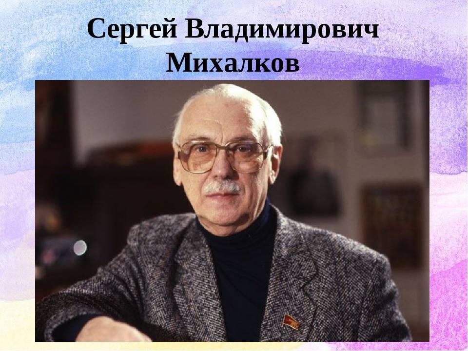 Сергей михалков: биография, личная жизнь, семья, жена, дети — фото