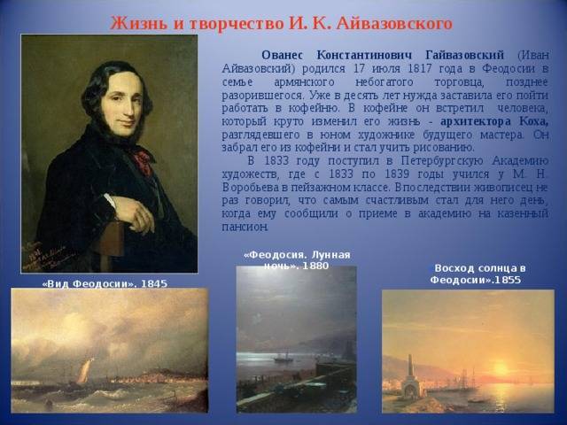 Картины айвазовского с названиями и описанием. 4 часть