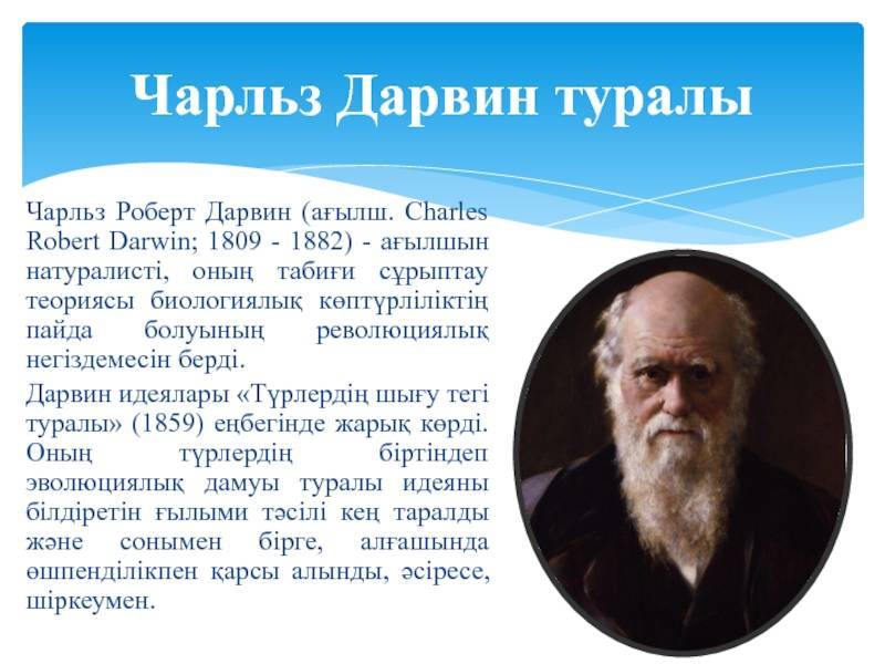 Чарльз дарвин — биография автора теории эволюции