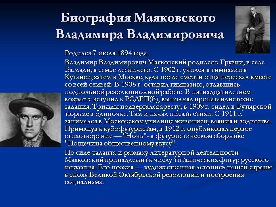 Владимир маяковский - биография, фото, личная жизнь, стихи, произведения, смерть - 24сми