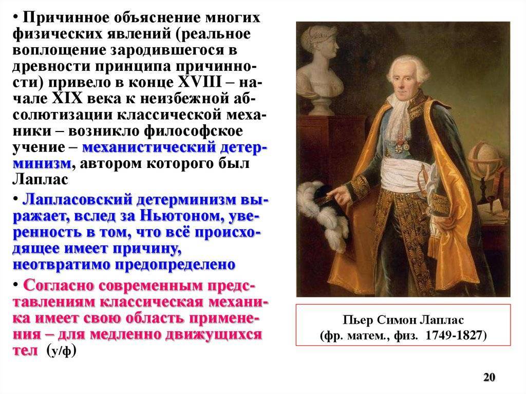 Объяснить многие. Пьер-Симон Лаплас сообщение. Пьер-Симон Лаплас презентация. Пьер Лаплас достижения. Лаплас математик.