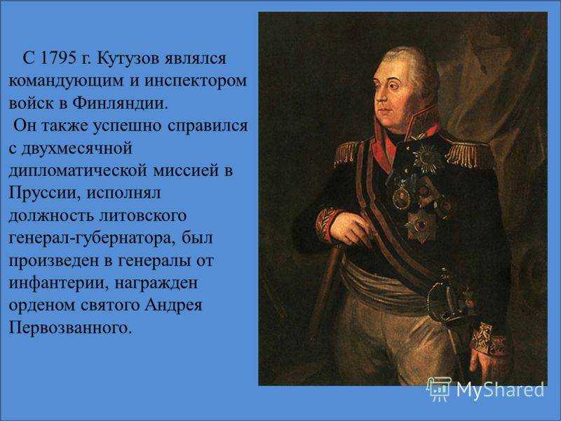 Кутузов михаил илларионович — краткая биография