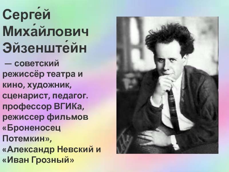 Эйзенштейн, сергей михайлович — википедия