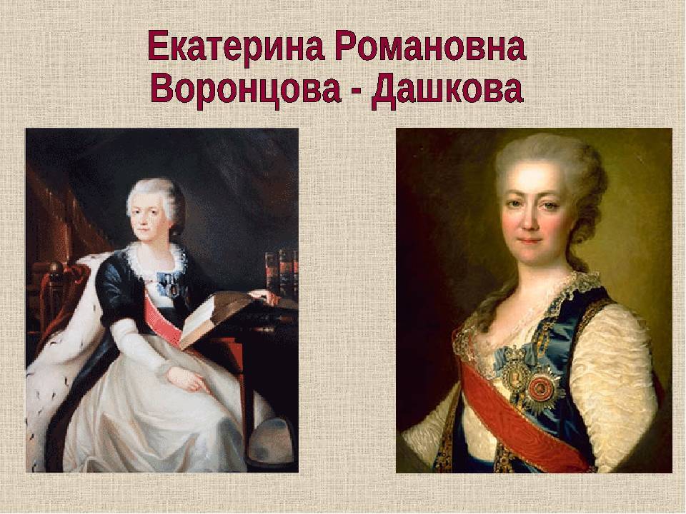 Екатерина дашкова фото