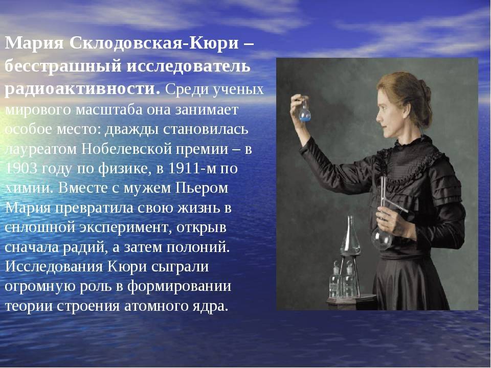 Склодовская-кюри, мария — википедия