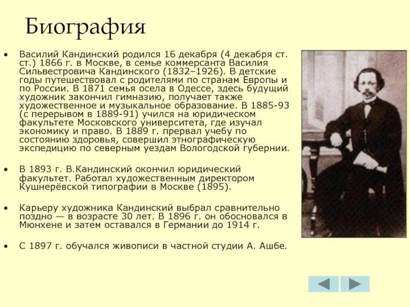 Василий кандинский – биография, фото, личная жизнь, картины, причина смерти | биографии