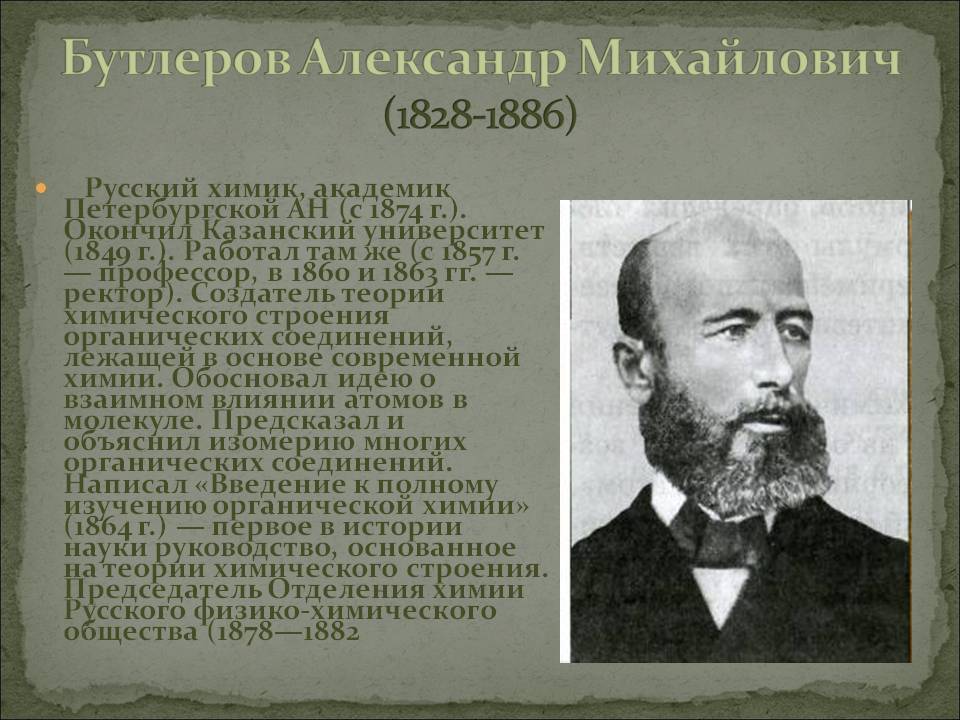 Александр бутлеров: биография, научная деятельность и достижения