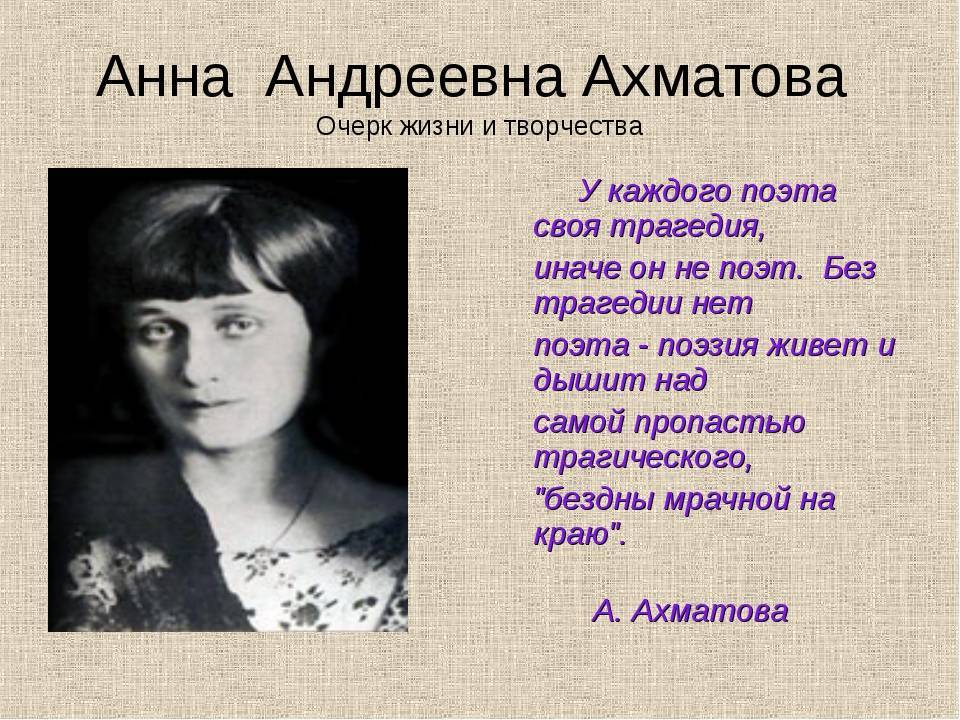 Краткая биография литературоведа и поэтессы анны ахматовой, факты о ее жизни и творчестве
