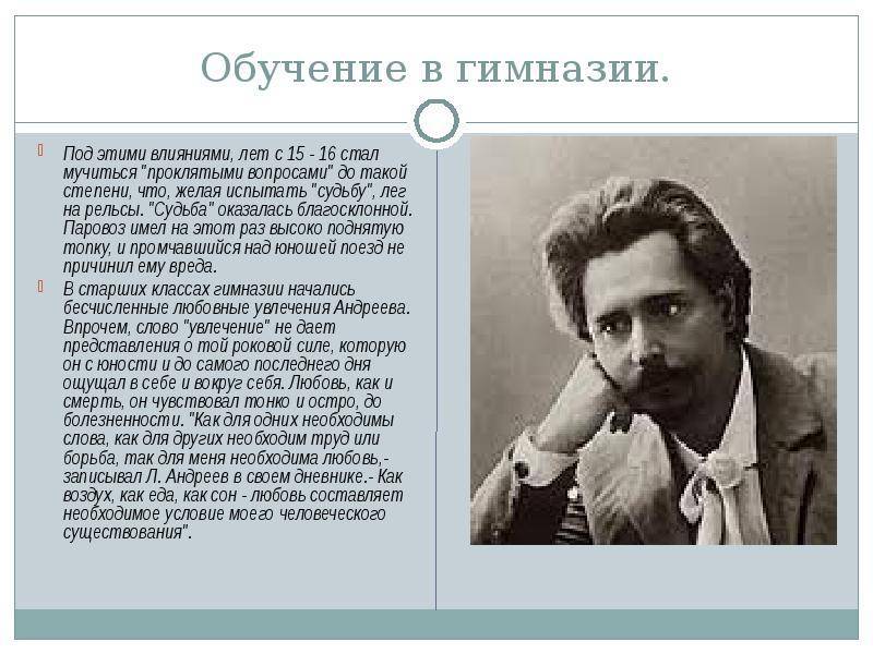 Краткая биография андреева леонида николаевича и его творчество (жизнь и творчество)