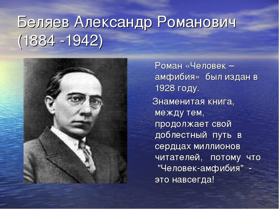 Александр беляев – биография, фото, личная жизнь, книги - 24сми
