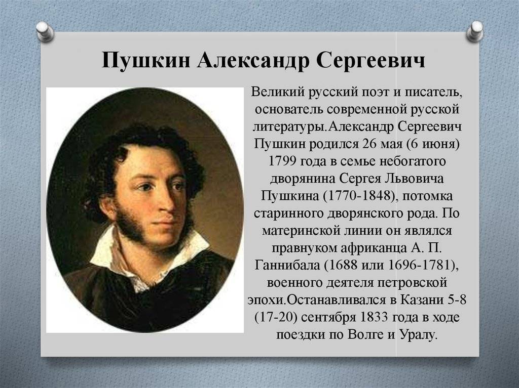 Александр сергеевич пушкин - биография, информация, личная жизнь, фото, видео