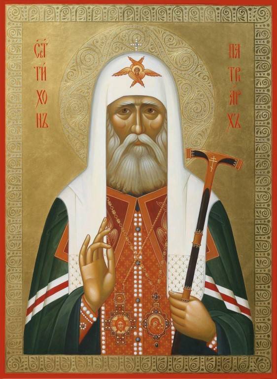 Святитель тихон патриарх всероссийский