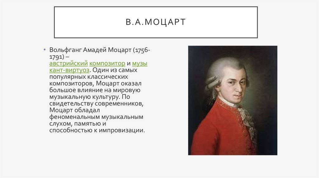 Вольфганг моцарт - краткая биография и факты