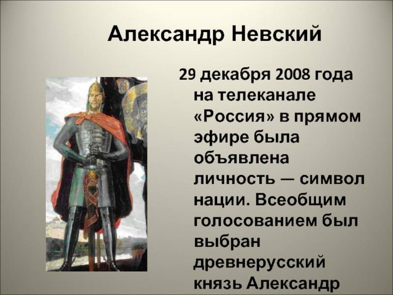 Александр невский - биография, факты, фото