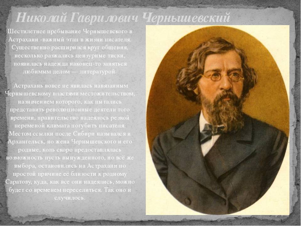 Николай гаврилович чернышевский, краткая биография