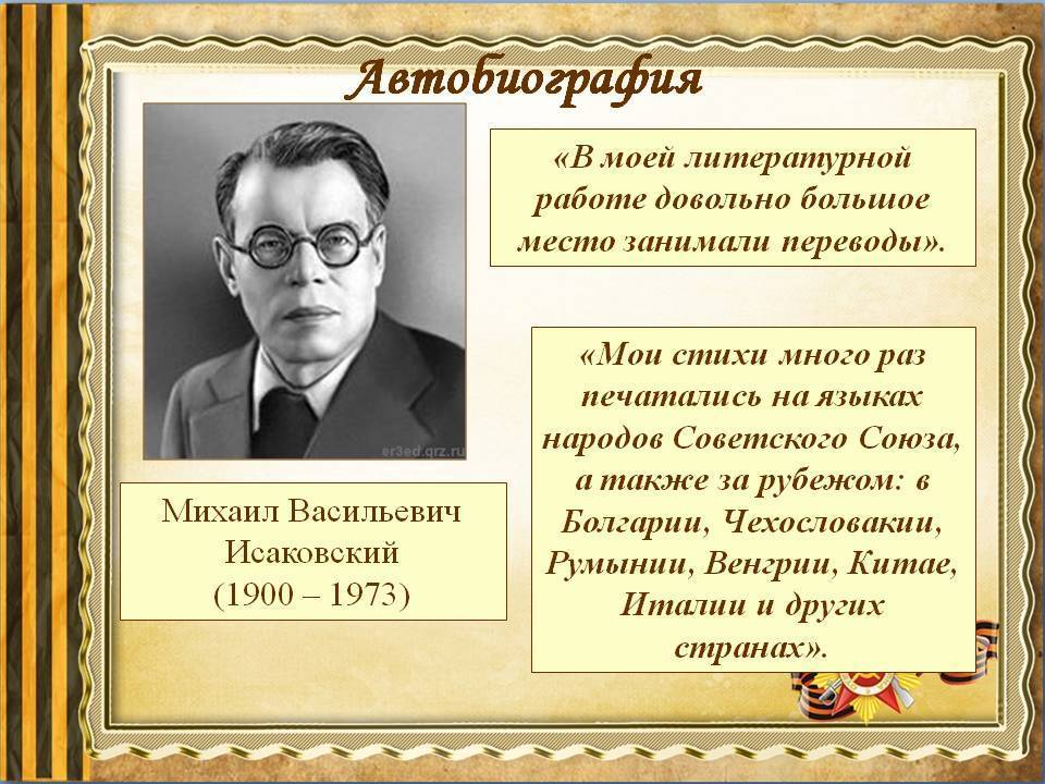 Исаковский, михаил васильевич — википедия. что такое исаковский, михаил васильевич