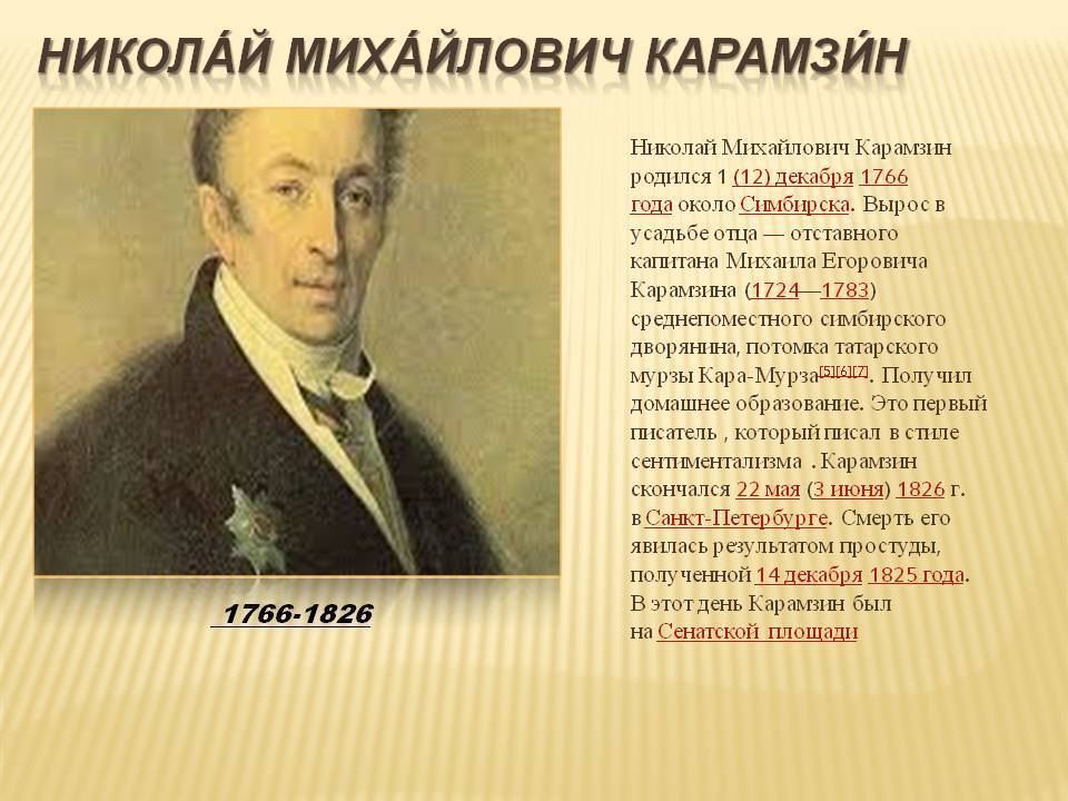 Краткая биография карамзина – творчество поэта и историка николая михайловича, самое главное > 6 пчел