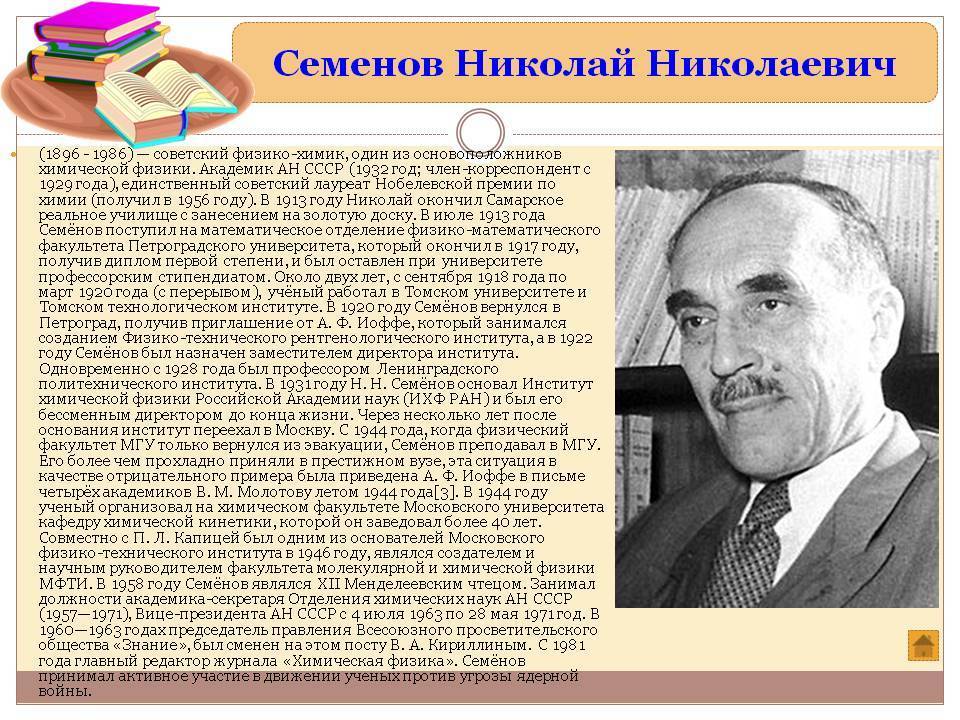 Семенов николай николаевич: биография, научная деятельность