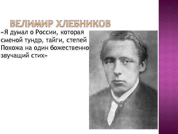 Велимир хлебников: биография основателя русского футуризма