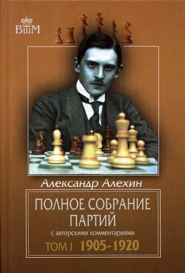 Алехин Александр Александрович