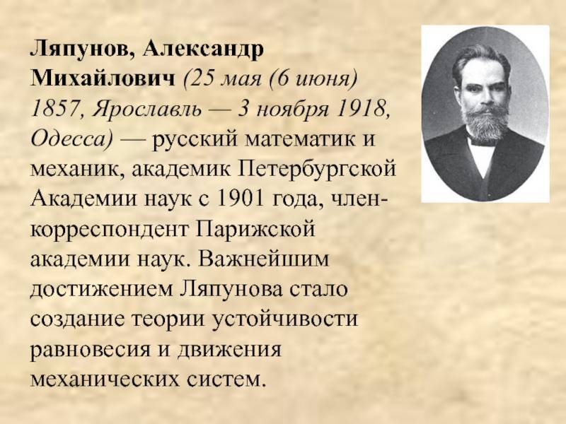 Александр михайлович ляпунов (1857-1918) [1948 - - люди русской науки. том 1]