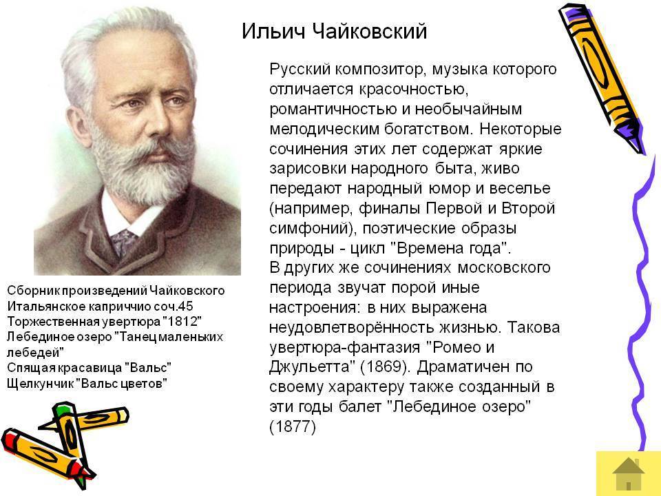 Чайковский: биография великого русского композитора